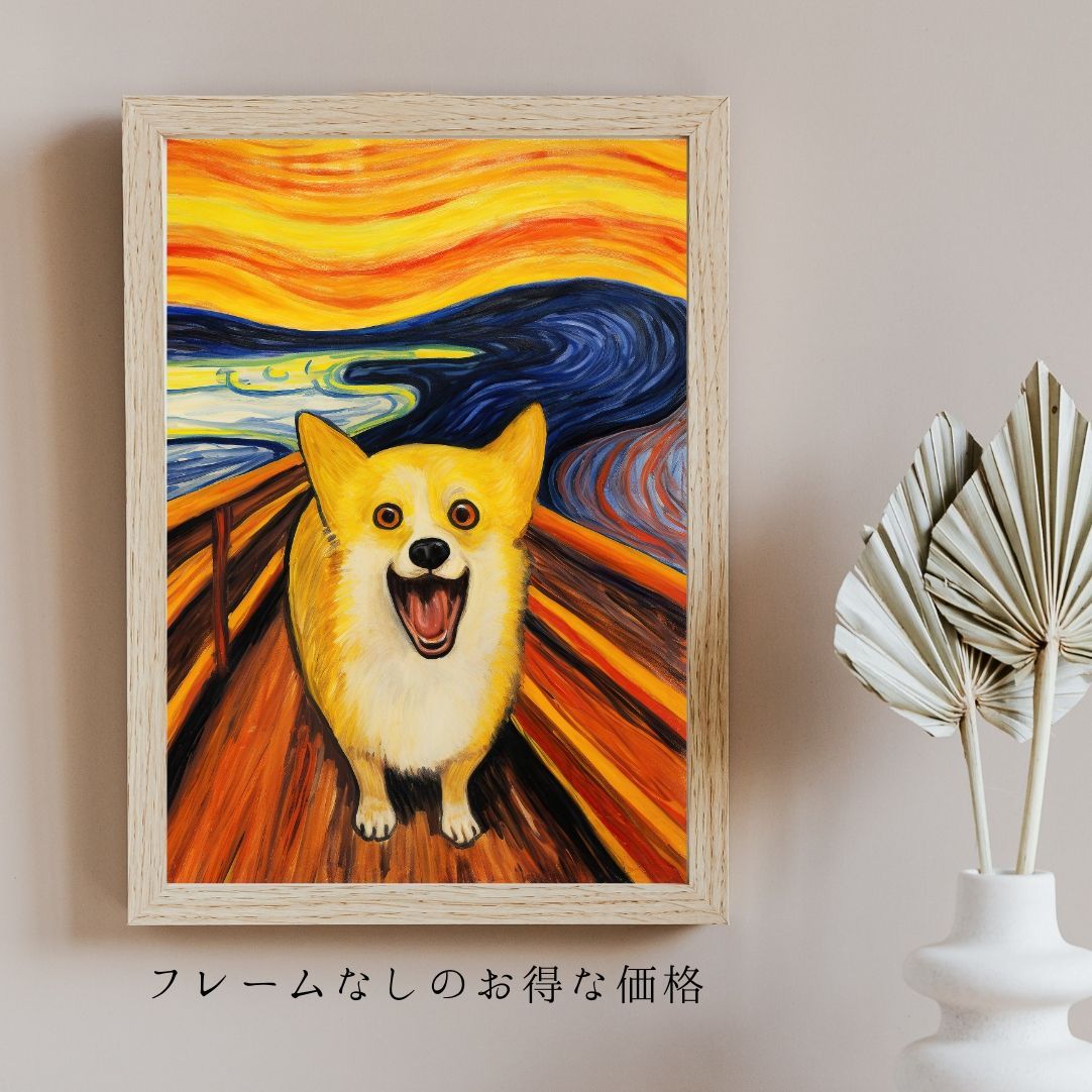 The Scream Dog - ウェルシュコーギー犬 No.3】ジークレー版画＊名入れ