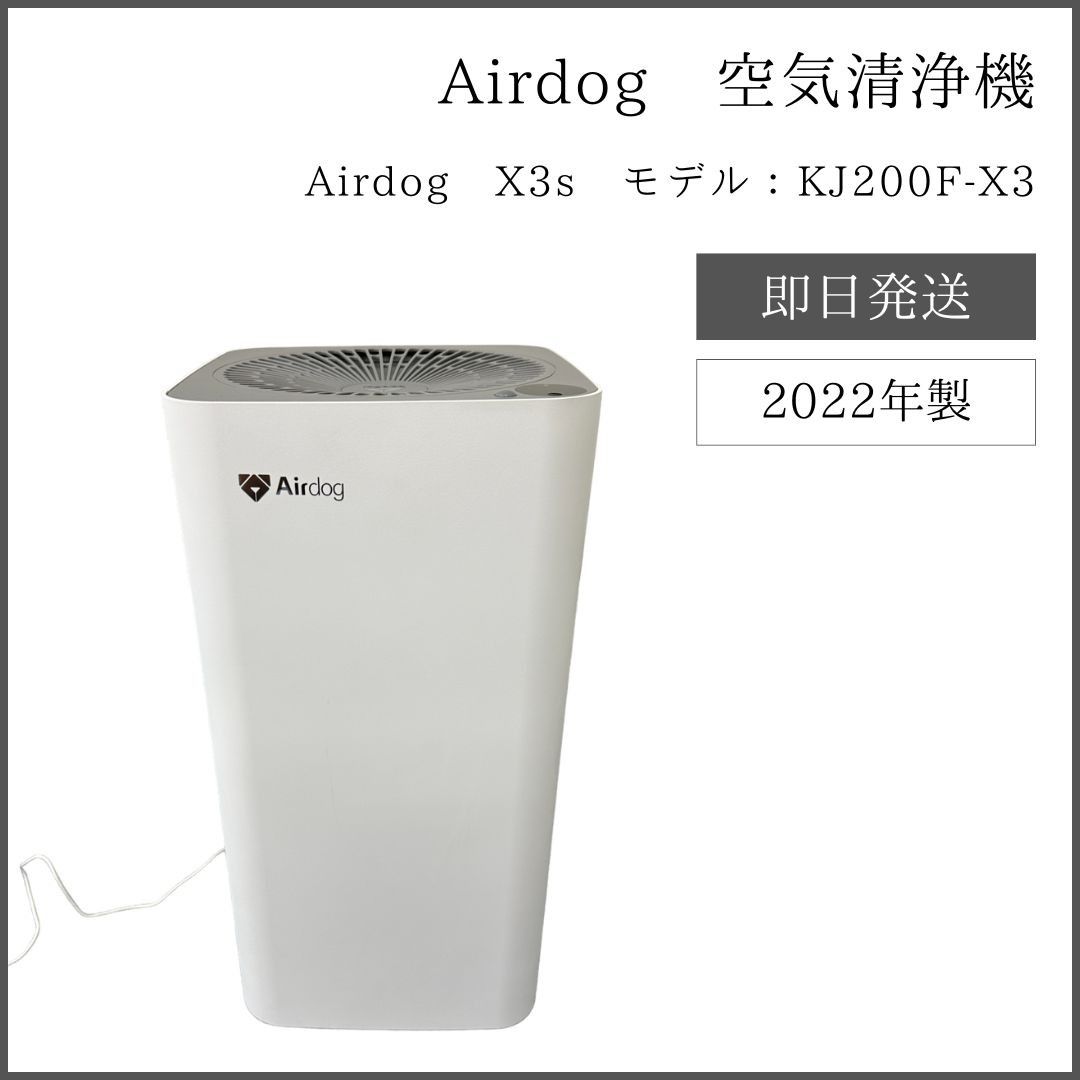 Airdog 空気清浄機 X3s ジャンク品 【公式通販】
