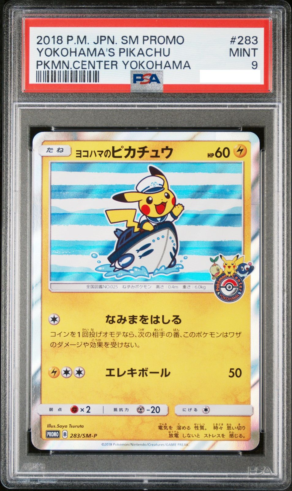 psa9】ヨコハマのピカチュウ：スペシャルBOX ポケモンセンターヨコハマ
