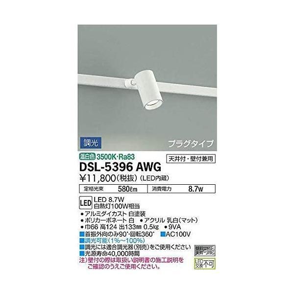大光電機（DAIKO） スポットライト LED 8.7W 温白色 割引 3500K