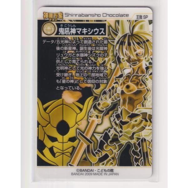 神羅万象チョコ 神獄之書 付属カード 開封済み 2025年最新】羅