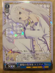 ヴァイスシュヴァルツ 銀髪の美少女 エミリア サイン SP リゼロ 高橋李