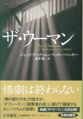 ジャック・ケッチャム 13冊セット バラ売り不可 ジャック・ケッチャム