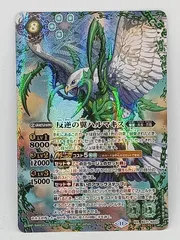 バトスピ 反逆の翼ハルマキス シークレット 1枚 バトスピ 反逆の翼
