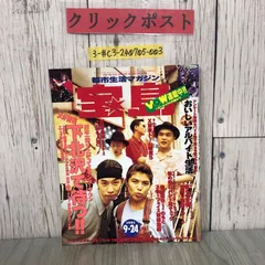 人生(ZIN-SAY！)オールスター家族対抗蛇合戦(1988)ツアーパンフ 人生