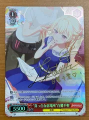 PSA10 ヴァイスシュヴァルツ バンドリ SSP “真っ白な居場所”白鷺千聖