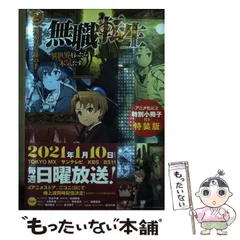 ☀️ 完結 無職転生 全巻 + 小冊子付き特装版 3種 ☀️ ☀️ 完結