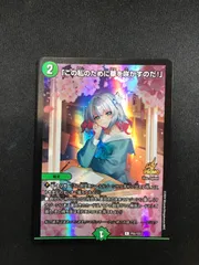 DM この私のために華を咲かすのだ クリスタ プロモ スクラッチ