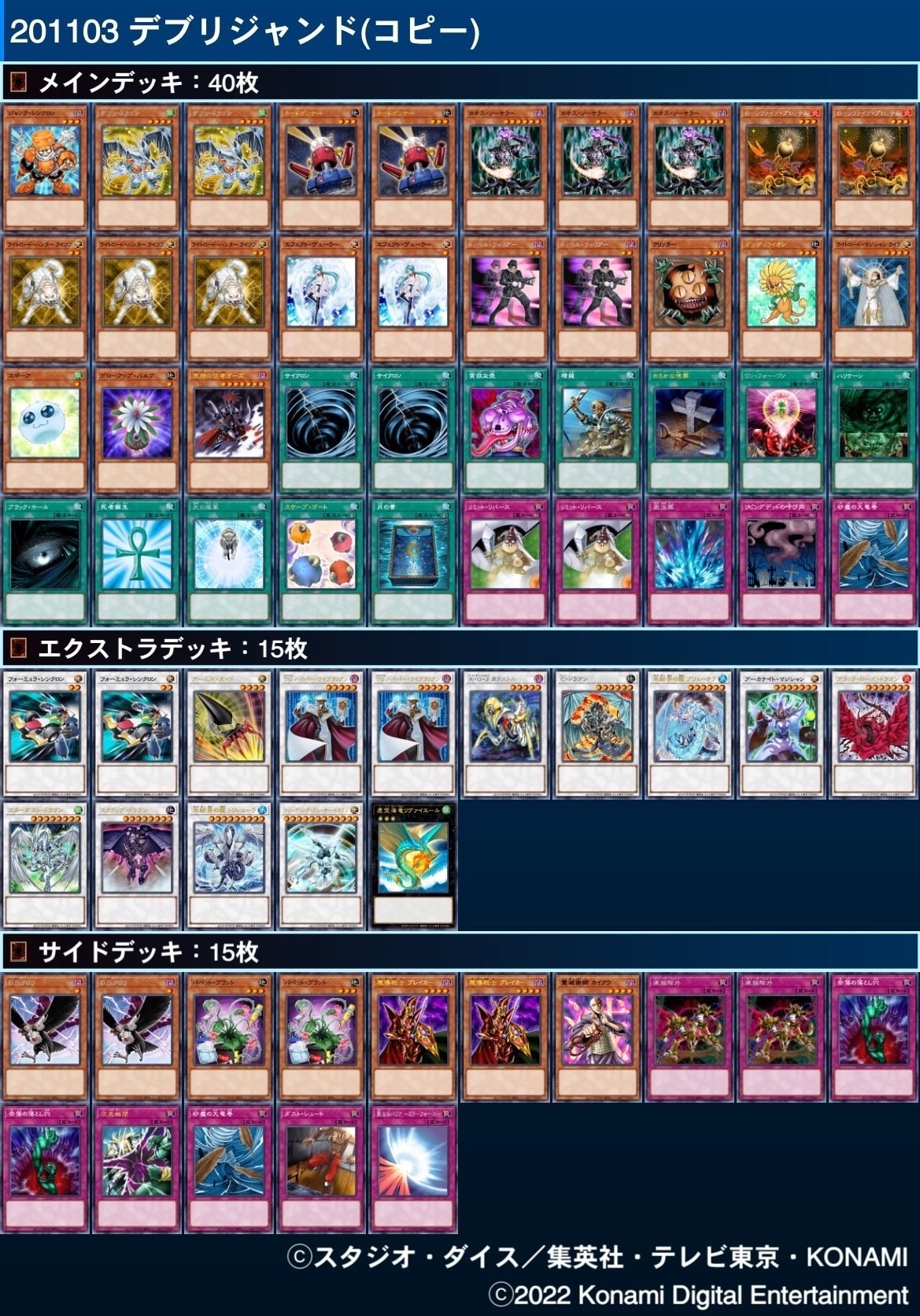 11年3月環境におけるジャンドの展開パターン①｜アイス