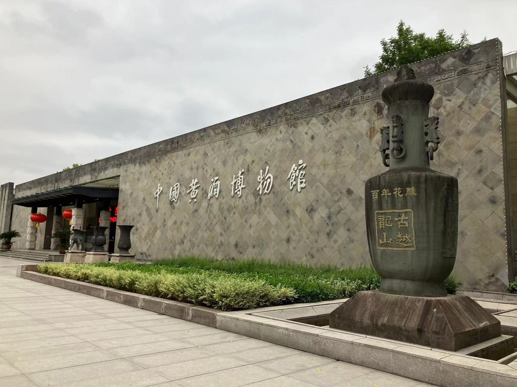 紹興酒の街 浙江省紹興で紹興酒を堪能しよう【中国観光】｜小羊