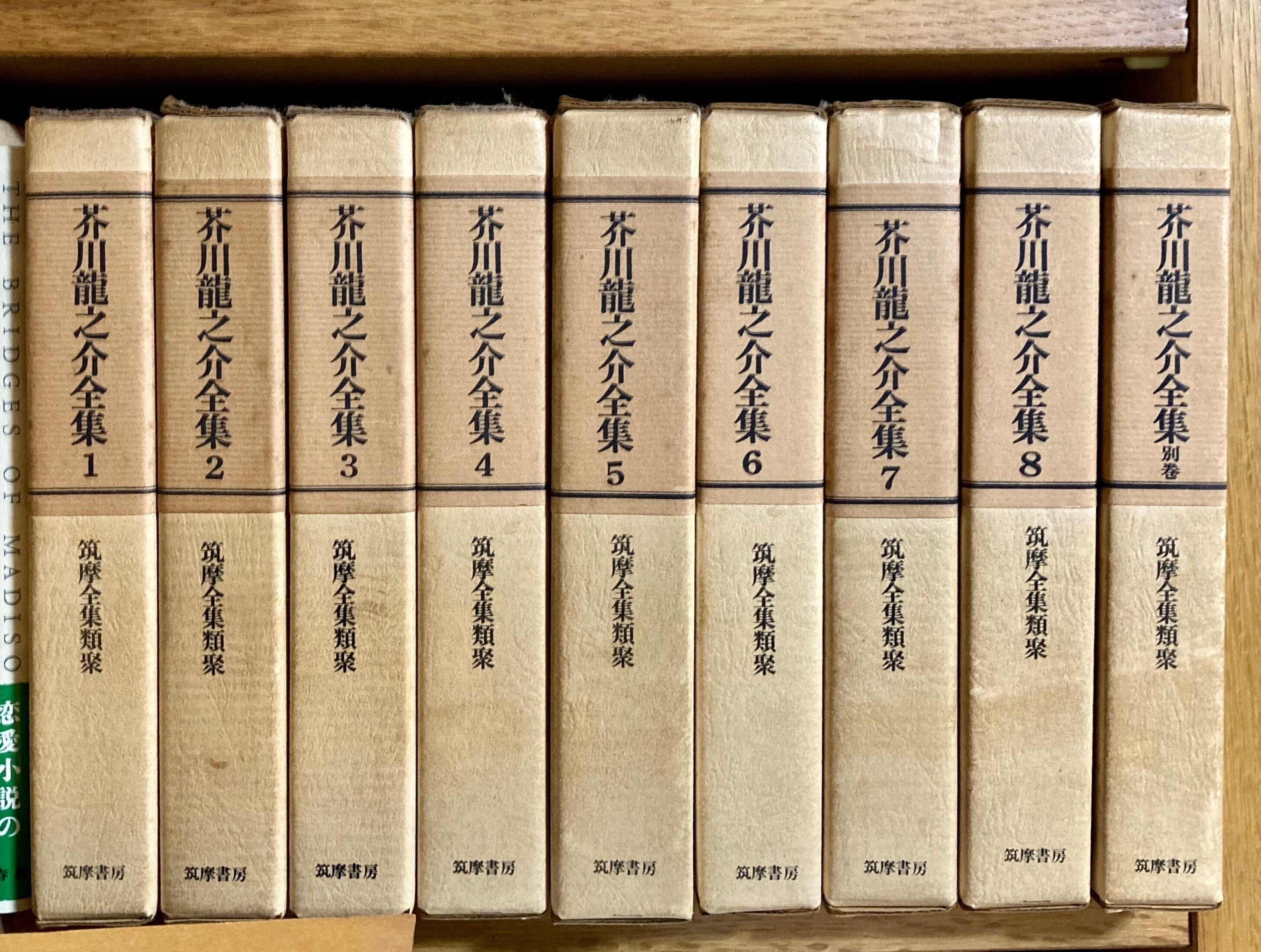 岩波書店 芥川龍之介全集 12巻 【初版・本体美品・月報付】 芥川龍之介