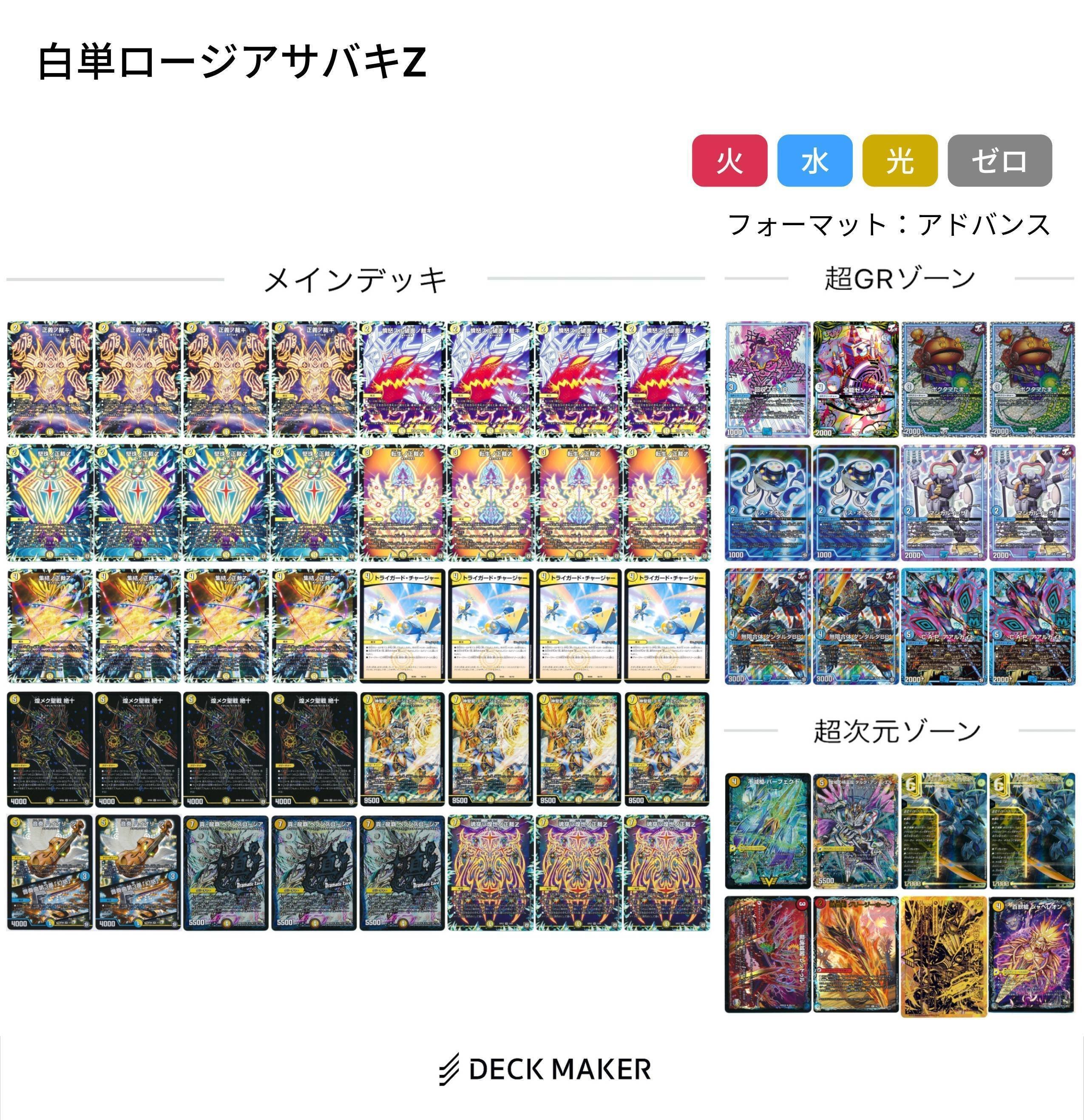 白単サバキZ デッキ スリーブ付き 白単サバキZ デッキ スリーブ付き 白