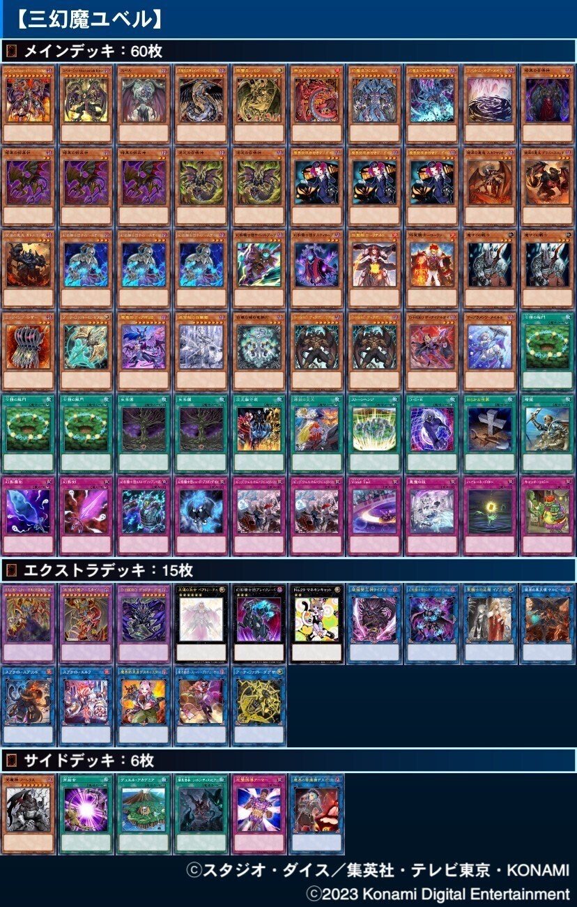 遊戯王ユベル破械幻魔デッキシク有り本格構築EX完備デッキパーツ 三
