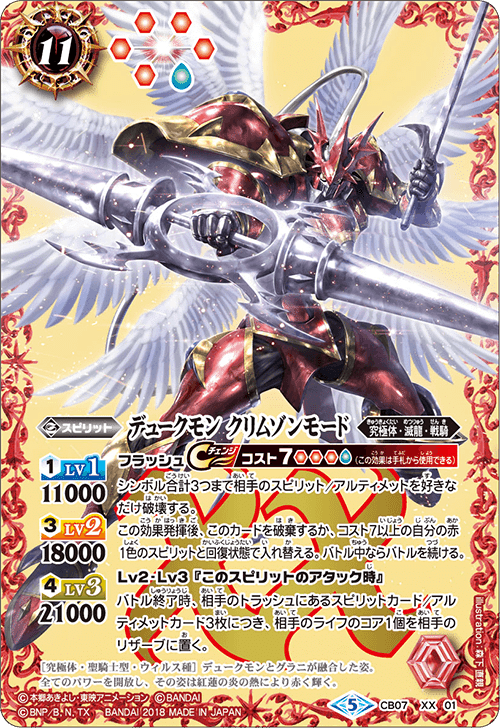 バトスピ 滅龍デッキパーツ デュークモン シークレット バトスピ 滅龍