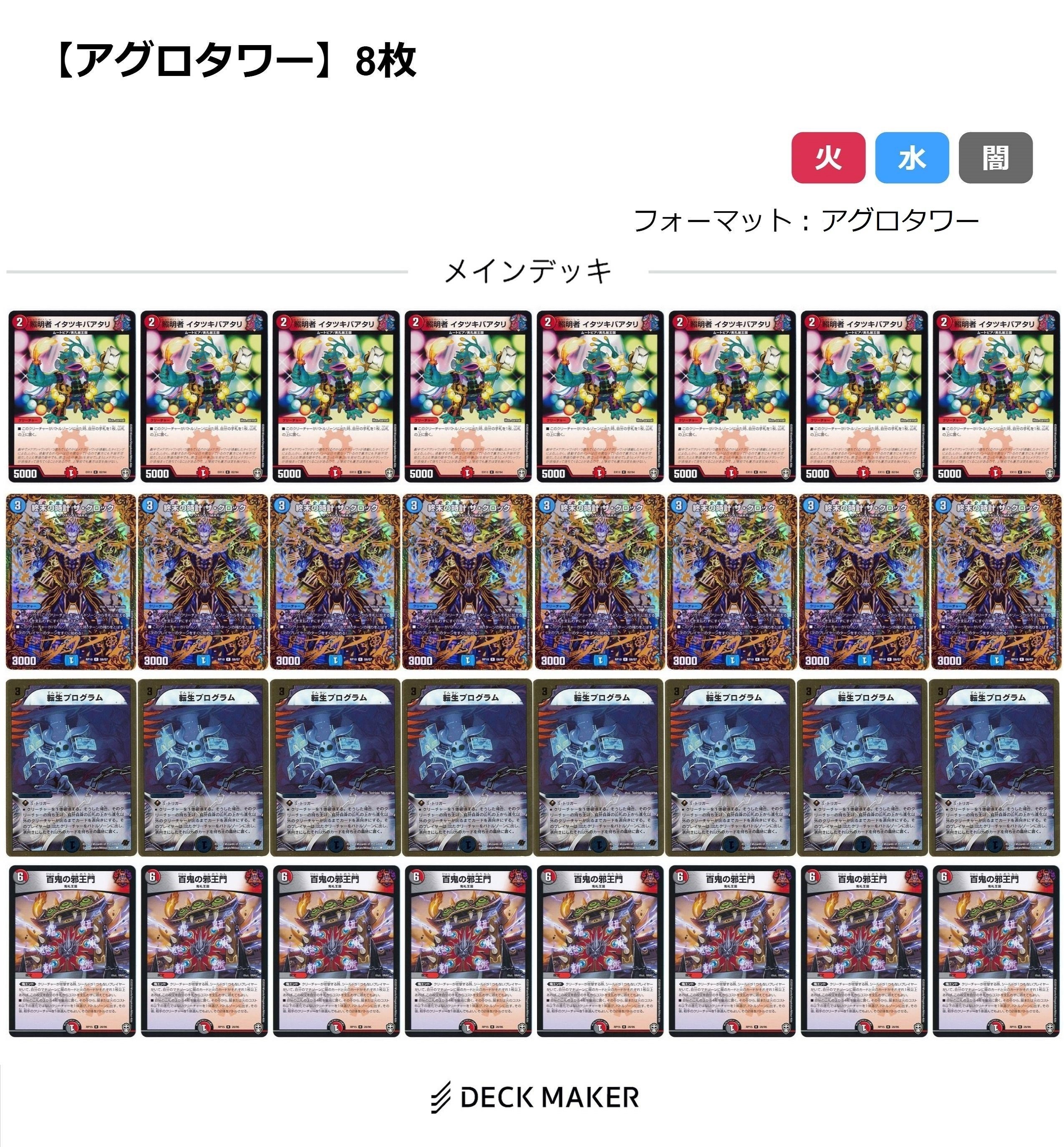 デュエルマスターズ アグロタワー デッキまとめ売り