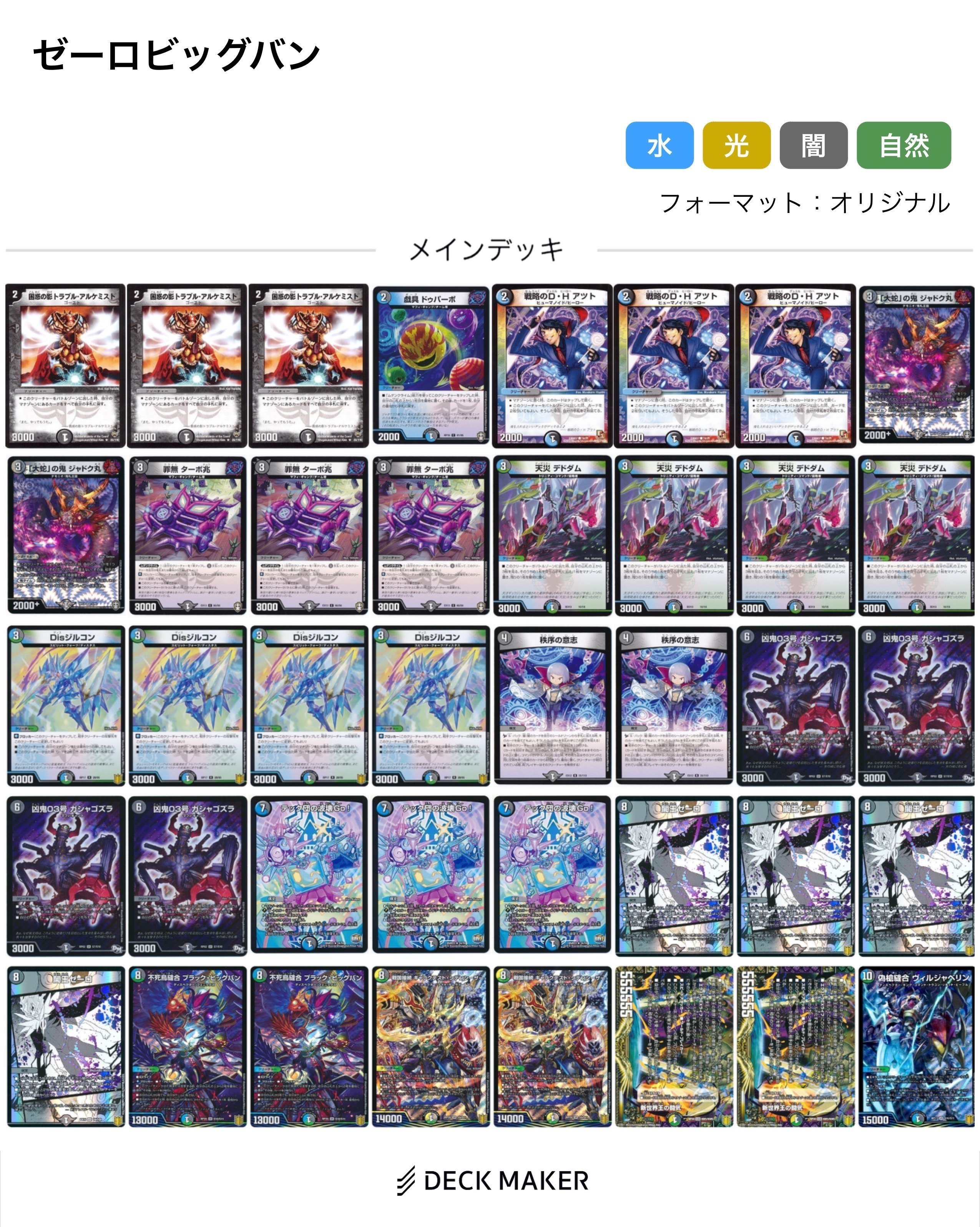 デュエマ アナカラーブラックビッグバン デッキ ゼーロベン(ブラック