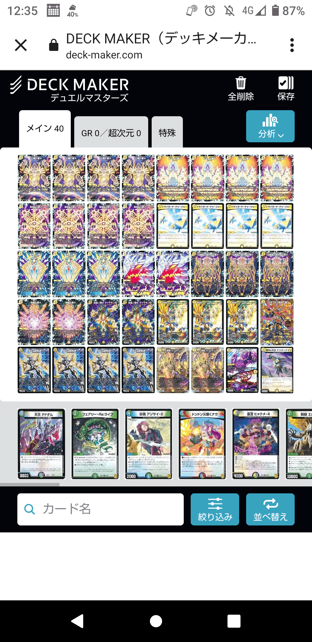 デュエマ 白単サバキZデッキ 2512005 白単 サバキZ デッキ GR付 スリーブ付