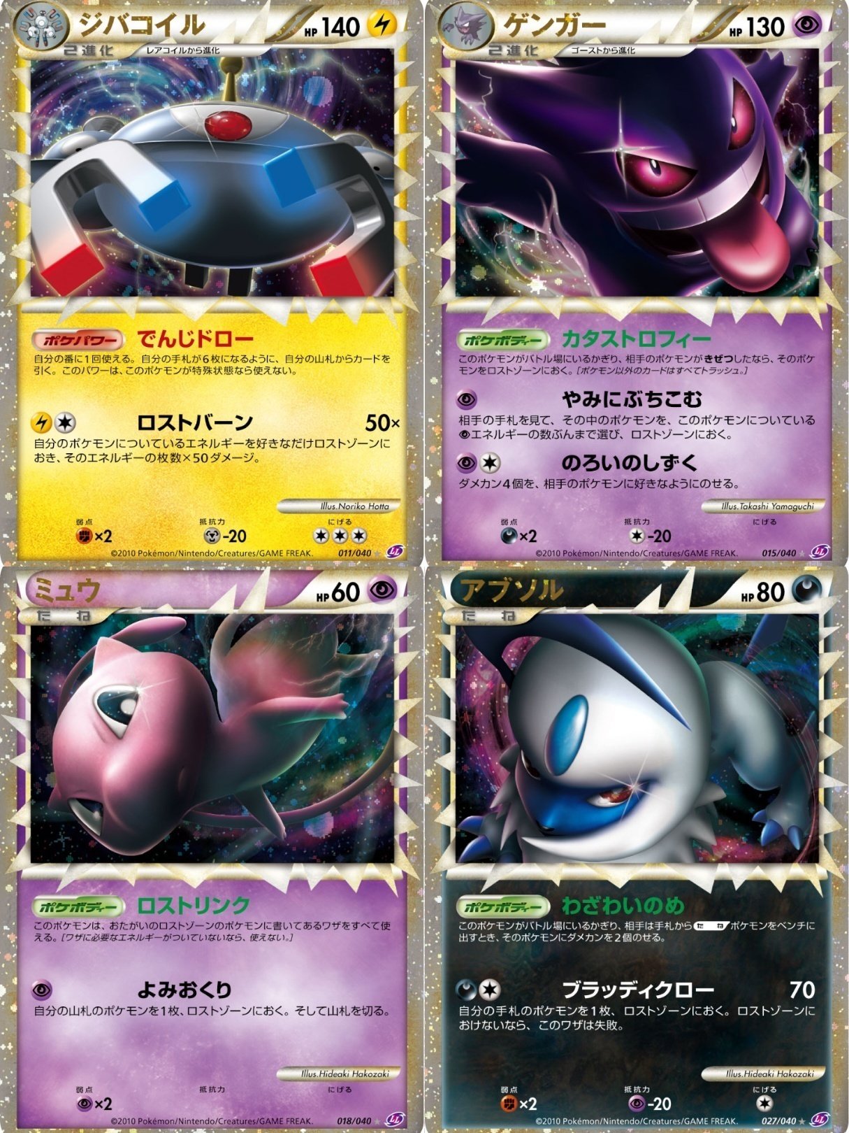 ポケモンカード/ゲンガー グレート /ロストリンク/ LEGEND ゲンガー