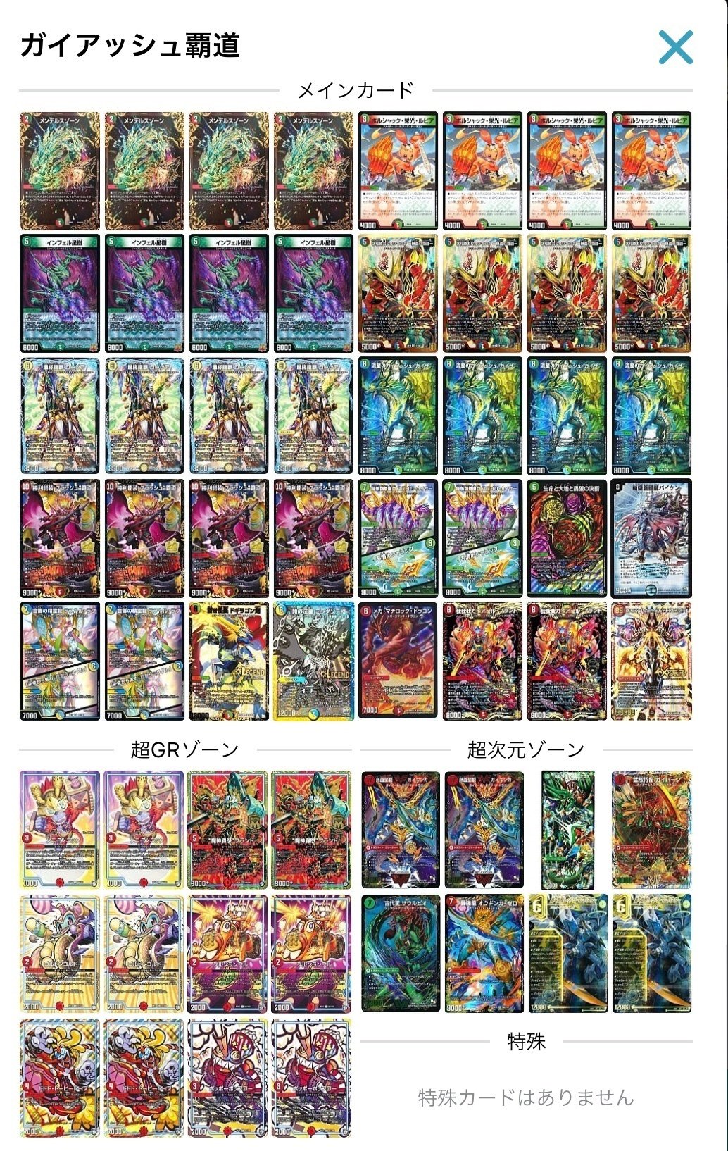 デュエルマスターズ ガイアッシュ覇道 デッキパーツ 計51枚セット ガイ