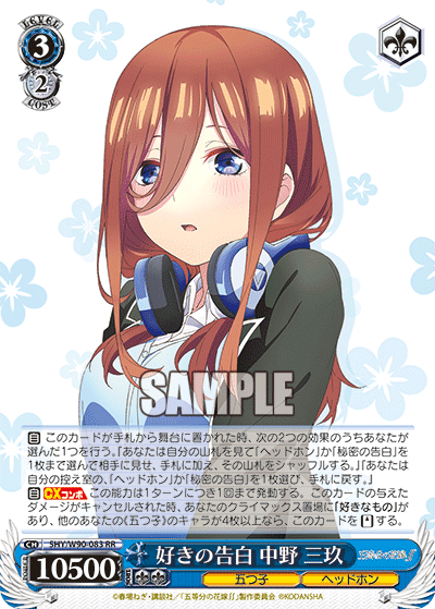 ヴァイスシュヴァルツ 五等分の花嫁 8門 三玖 デッキ ヴァイス