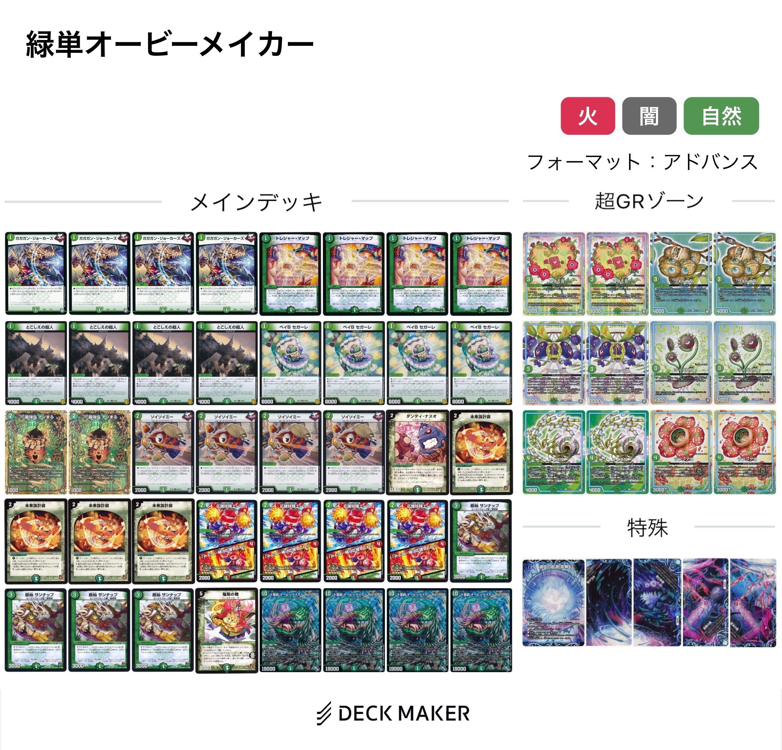 アナカラーダークネス 高レート ハイレート デッキ アナカラー