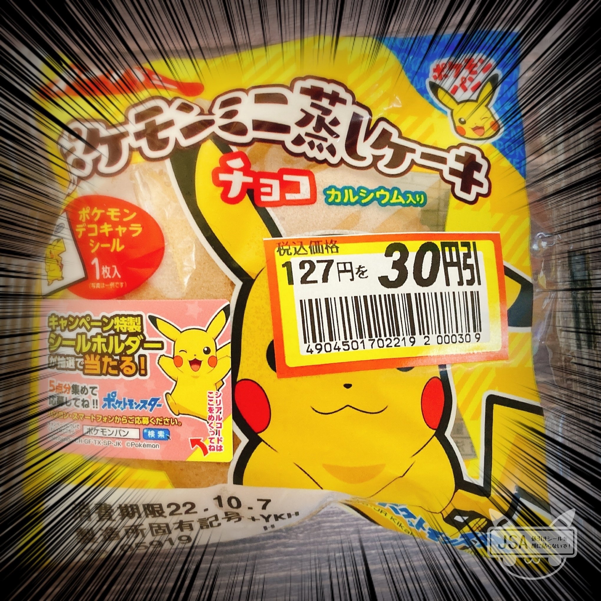 顔に値引きシールが貼られる確率を調べてみた 【ポケモンパン#4