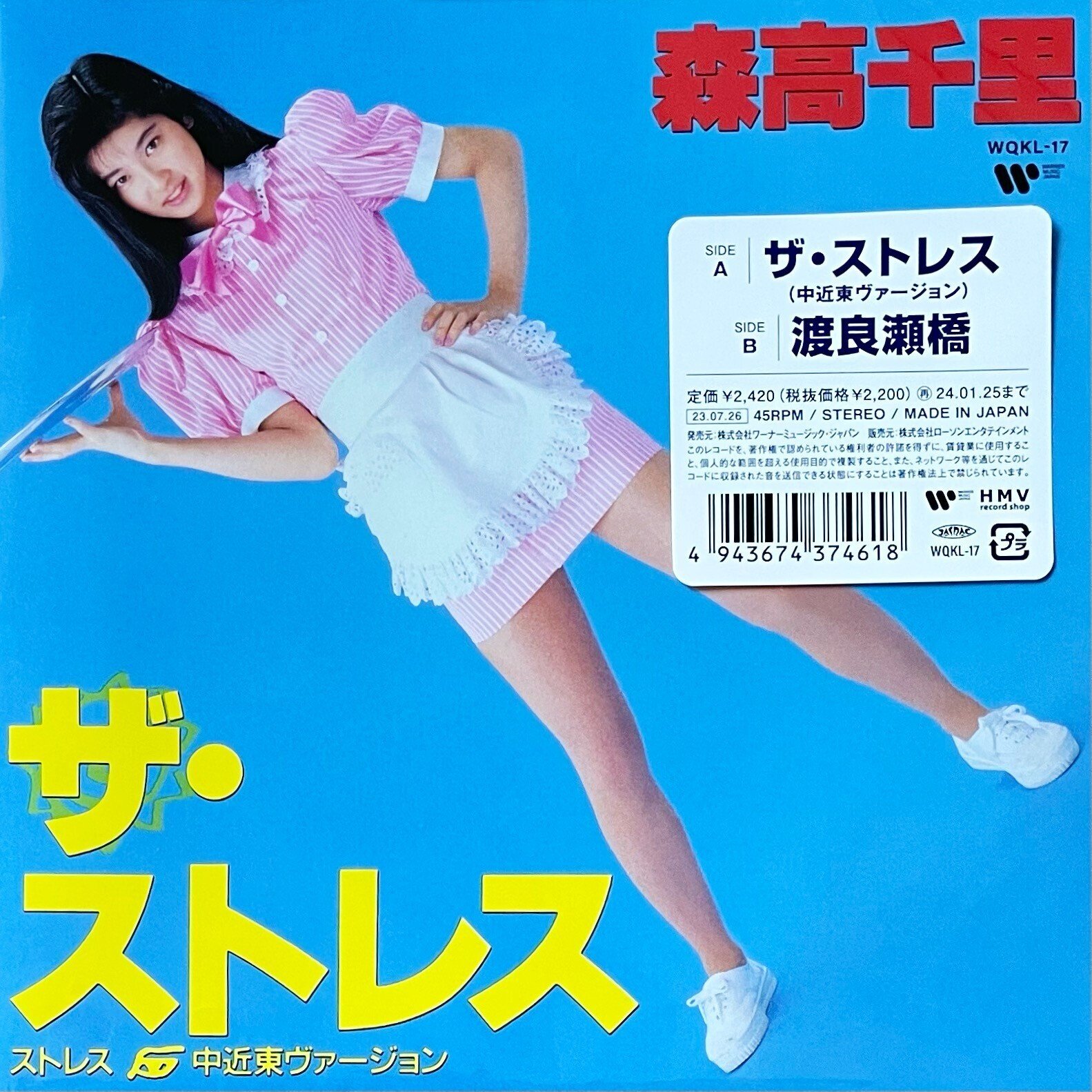 森高千里 A1 ザ・森高 告知ポスター 森高千里「ザ・ストレス」シングル