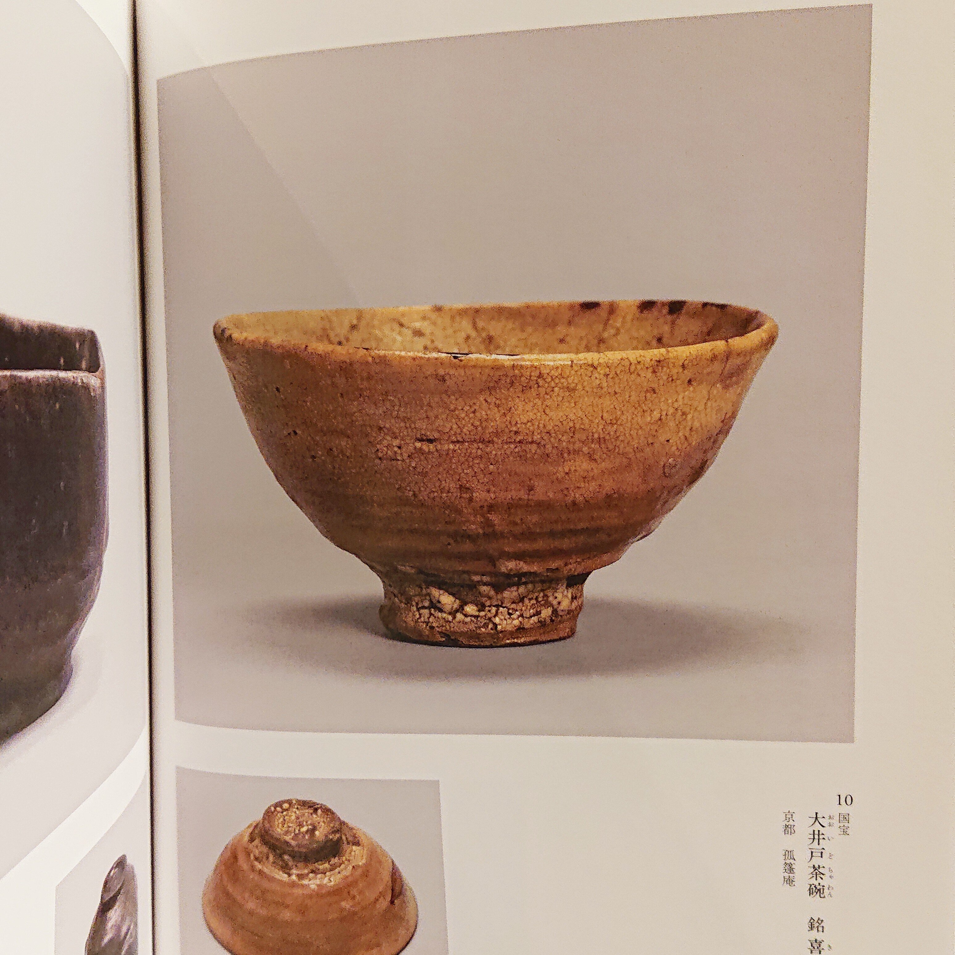 T493 茶碗 『大井戸 喜左衛門写』『龍喜窯 今城聡 造』共箱