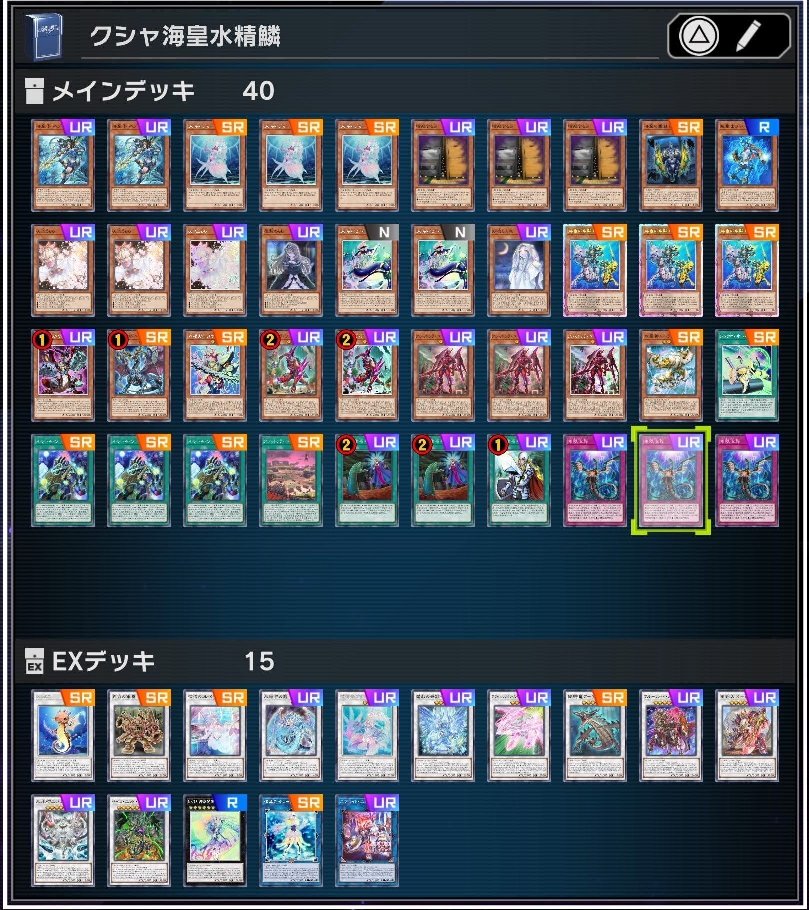 遊戯王【超本格構築‼️】海皇水精鱗デッキ40枚 遊戯王【超本格