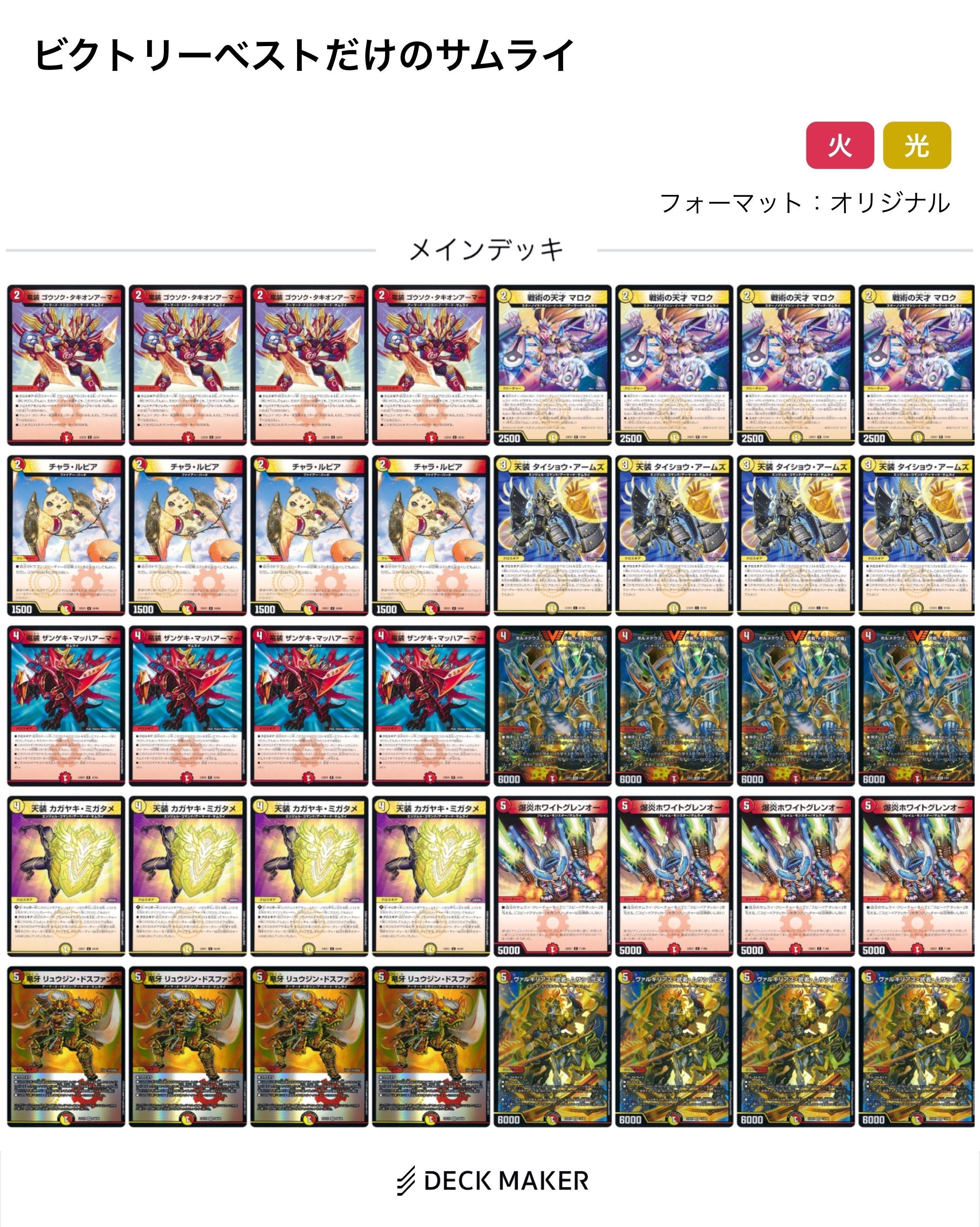 リースサムライデッキ リースサムライ - カードショップCLIMAX