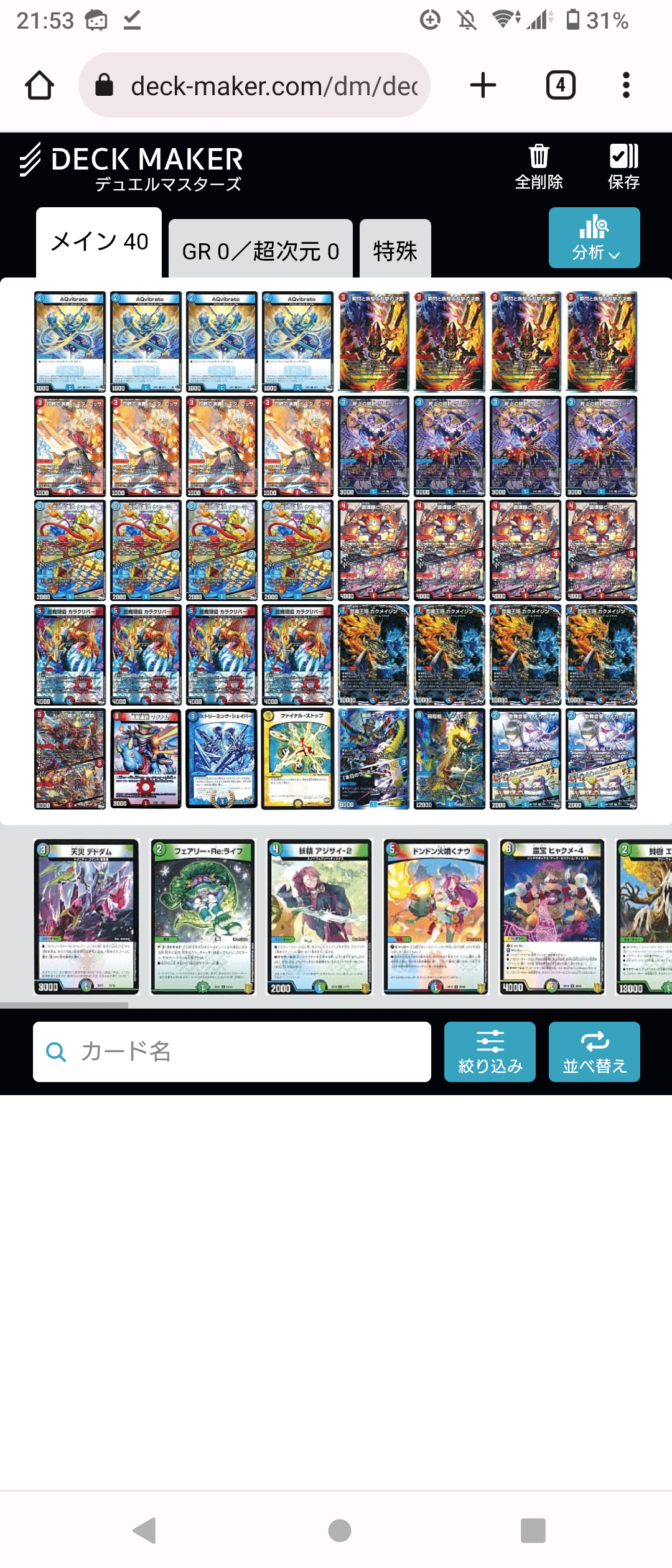 デュエルマスターズ 赤青マジック デッキ