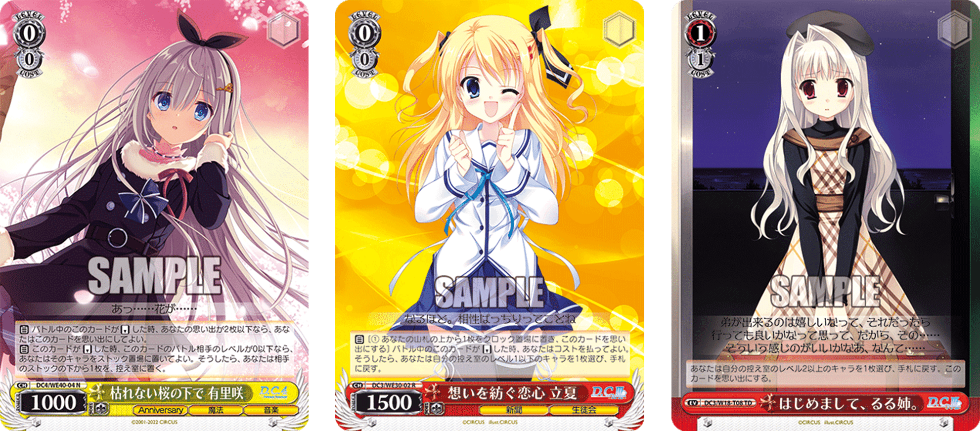 ヴァイスシュヴァルツ『D.C ストブ枝』 ヴァイスシュヴァルツ『D.C