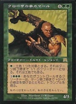 MTG オンスロート クローサの拳 カマール foil 日本語 オンスロート