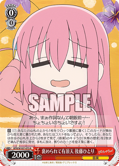 ぼっち・ざ・ろっく！ 8電 喜多ちゃんデッキ ぼっち・ざ・ろっ