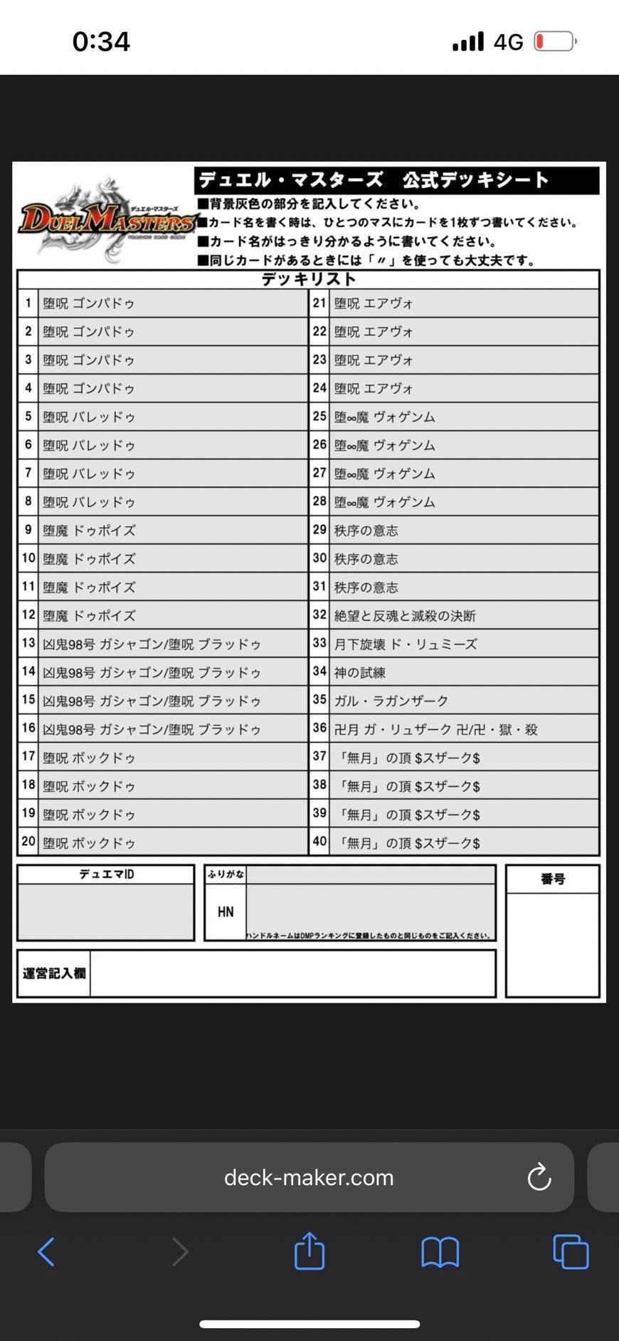 デュエルマスターズデッキ（確認用） デュエルマスターズデッキ（確認用）