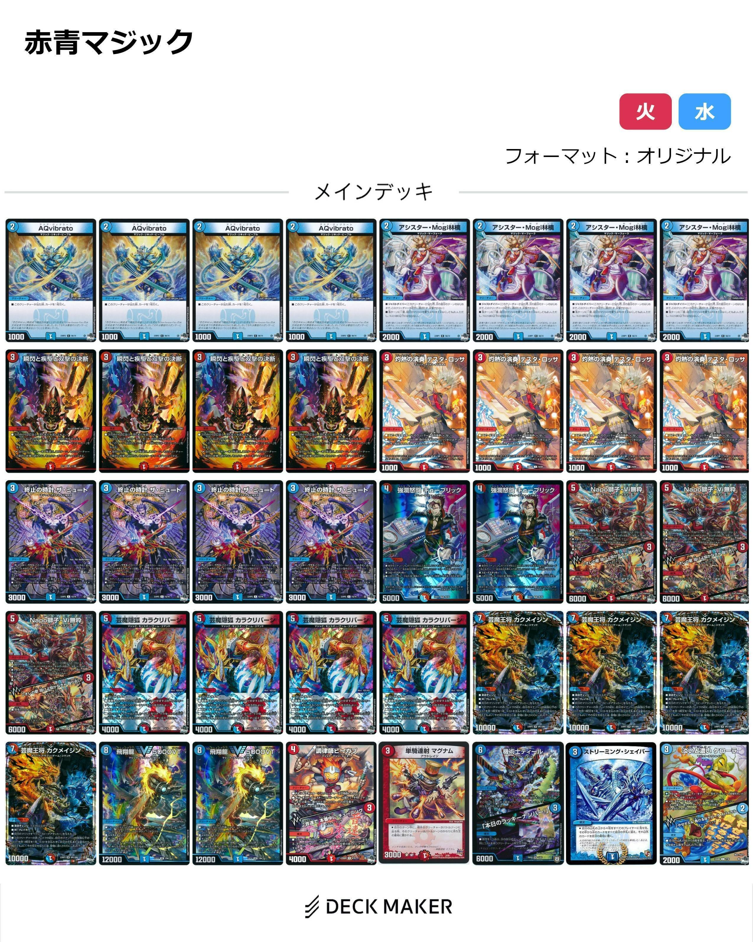 赤青マジック 微高レート デッキ デュエマデッキ 24時間以内発送 赤青