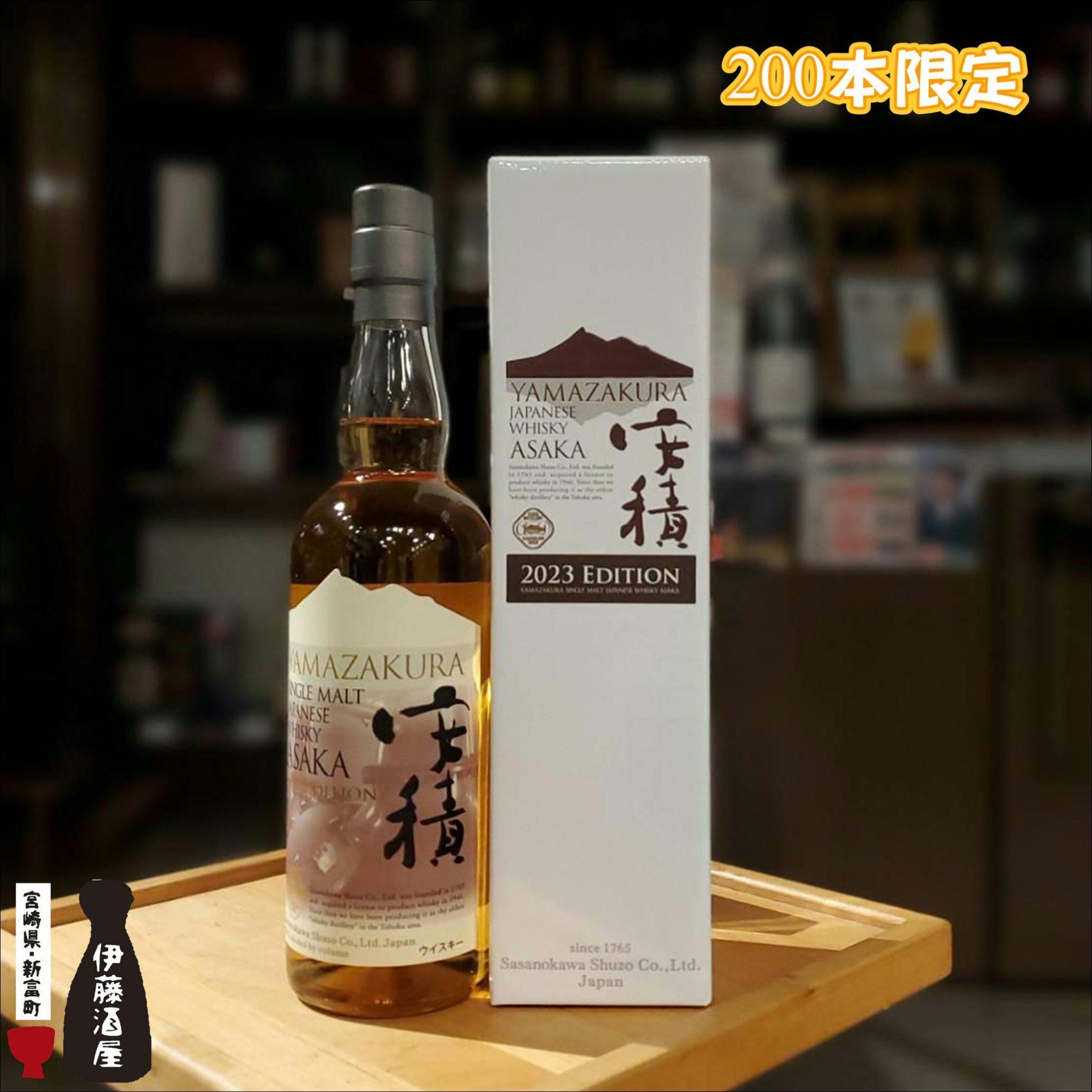 山桜 シングルモルト 安積 2023 EDITION 200本限定 【公式通販】