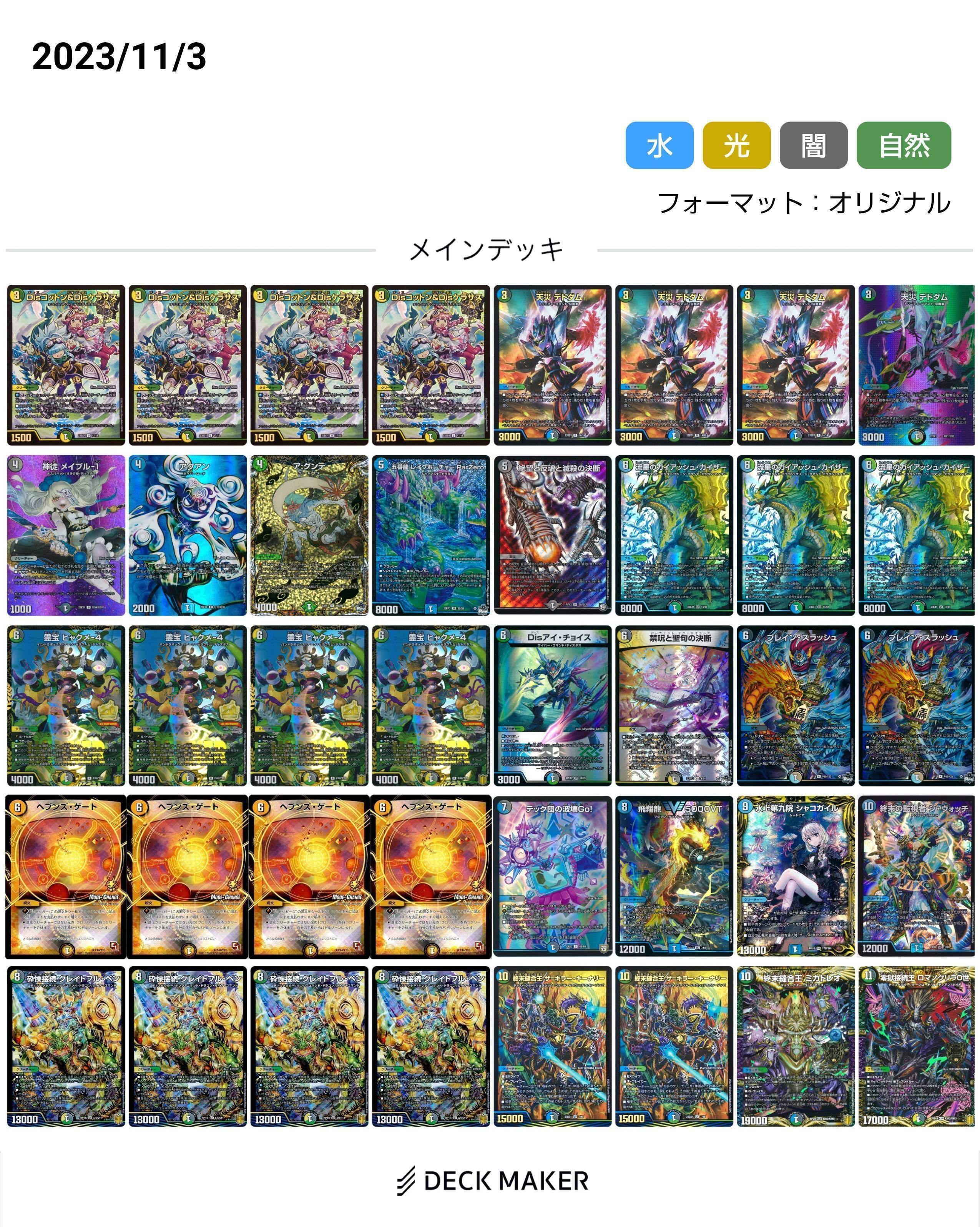 デュエマ CS優勝 4cディスペクター天門 デッキ 高レート デュエル