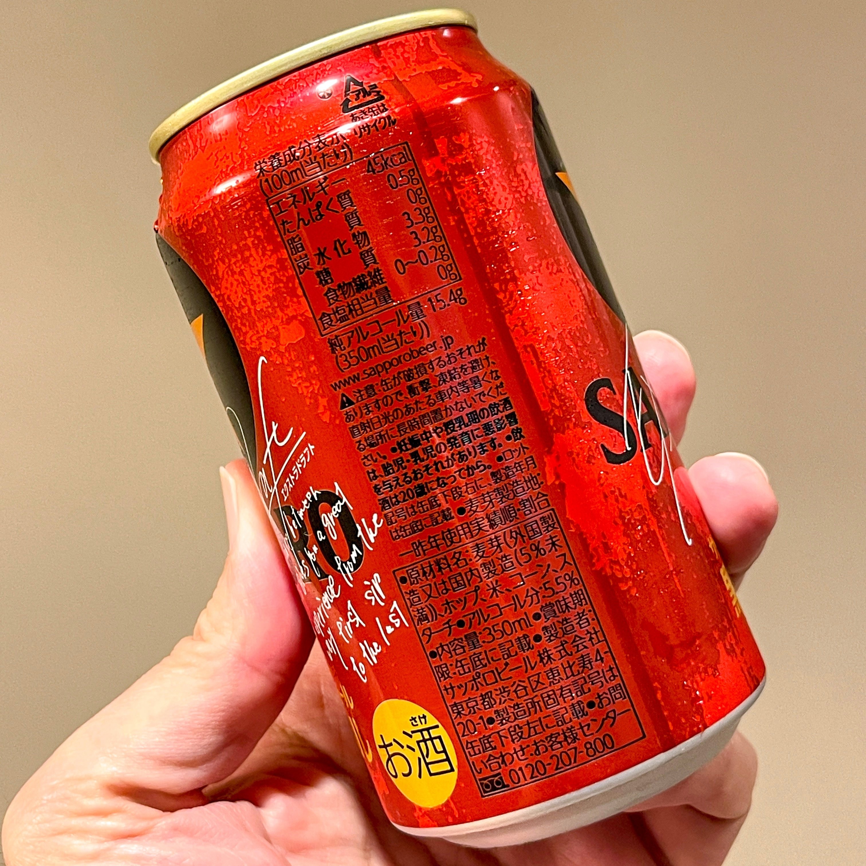 サッポロビールの「サッポロ生ビール黒ラベル エクストラドラフト