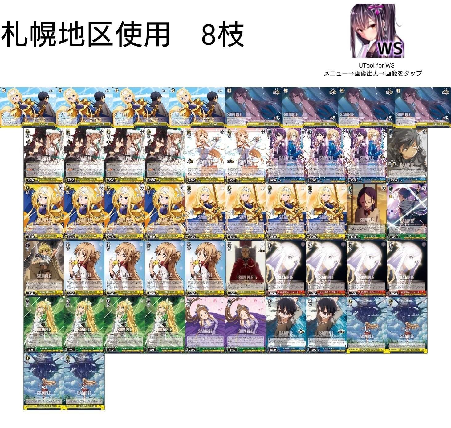 ヴァイスシュヴァルツ ソードアートオンライン 宝チョイス デッキ