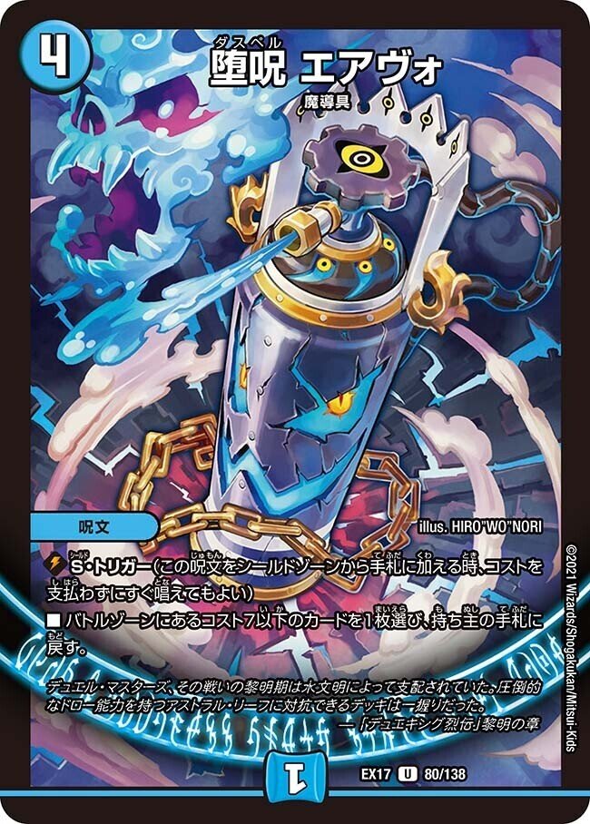 デッキ 青魔道具 魔導具 デュエルマスターズ シャコガイル