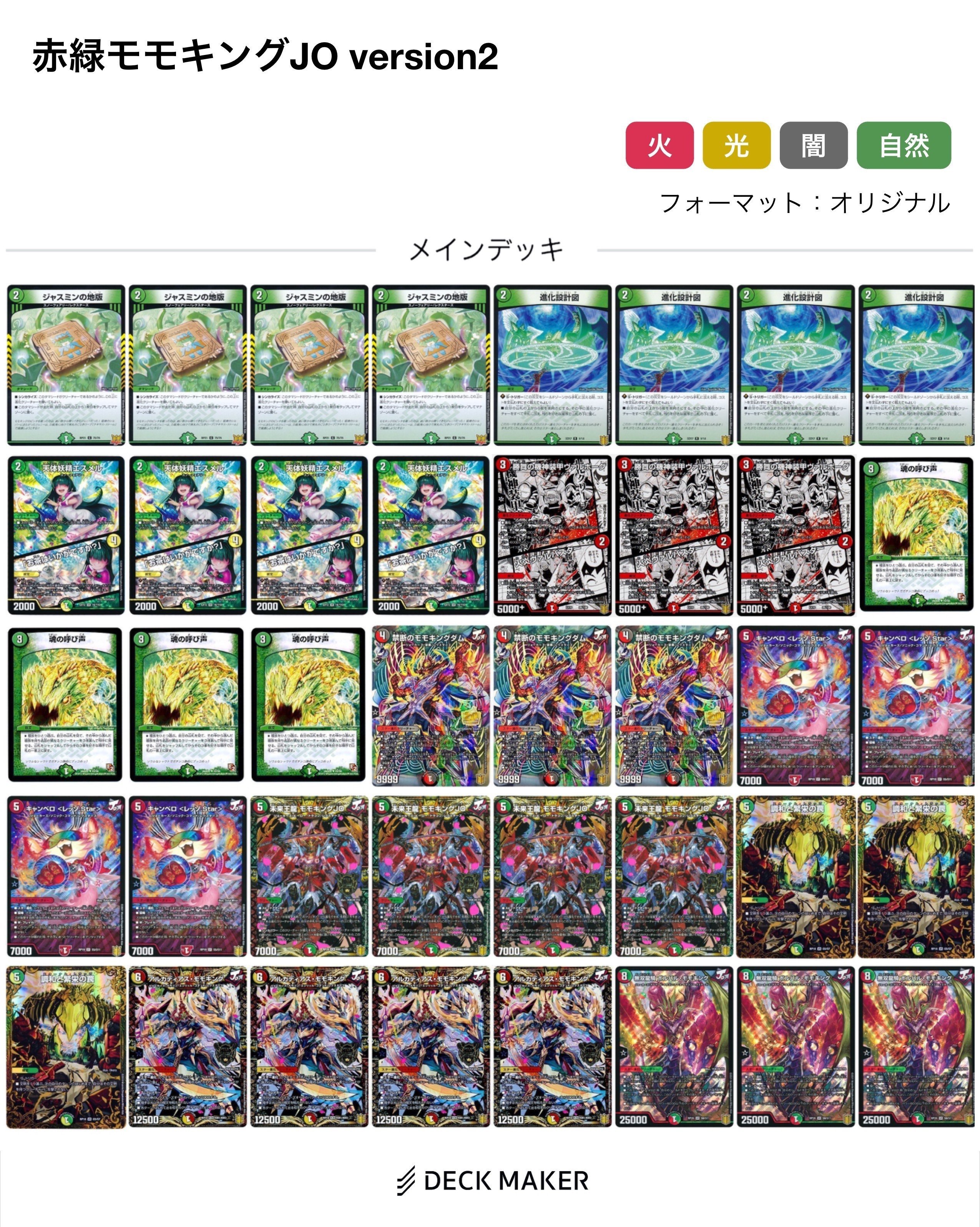 デュエルマスターズ 赤緑モモキングデッキ 赤緑モモキング デッキ 調整