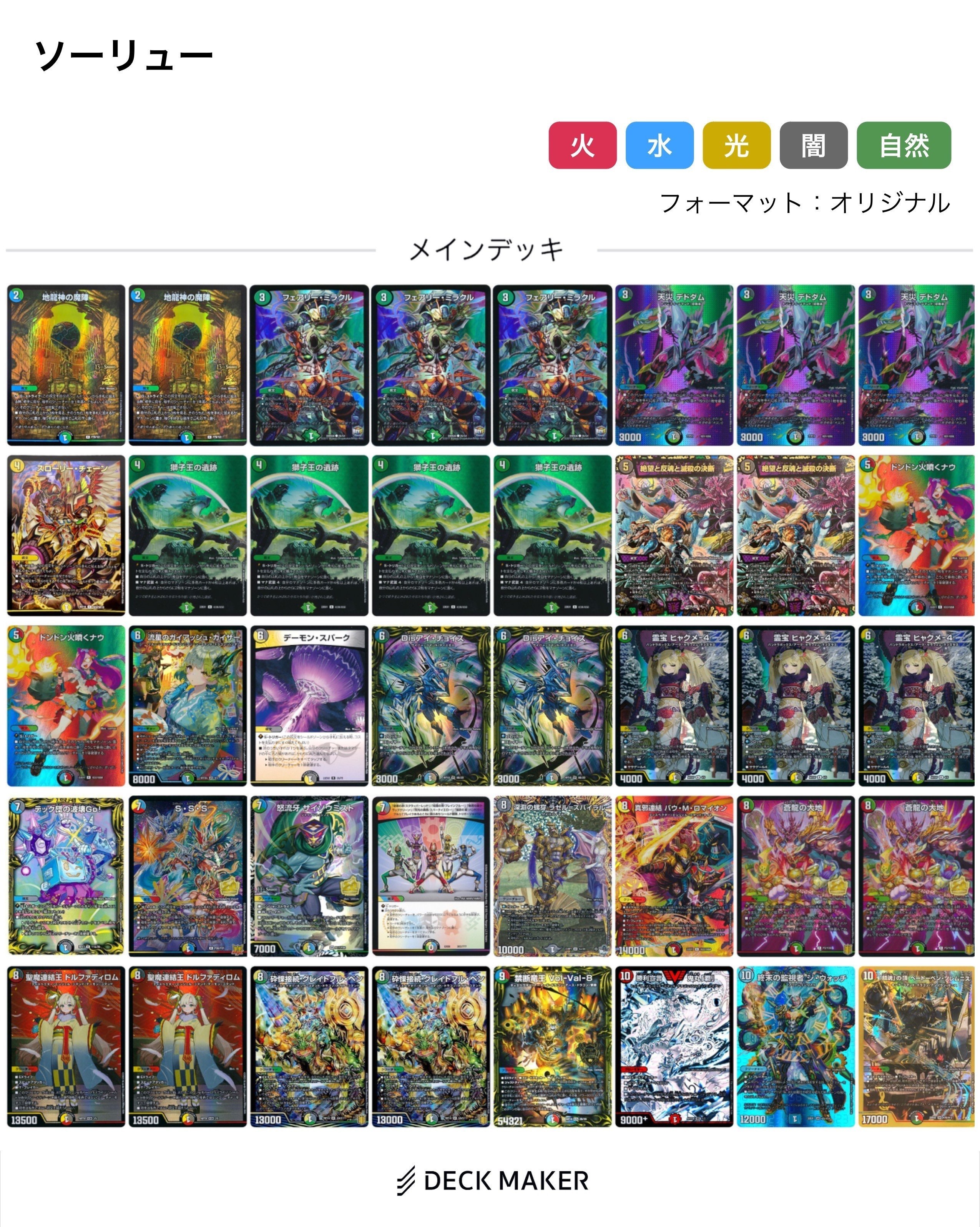 5c蒼龍 デッキ 調整パーツ付き デュエマ 5c蒼龍デッキ 調整パーツ付き