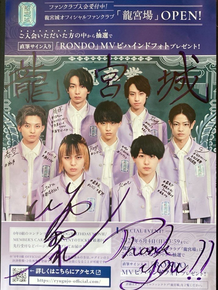龍宮城 武道館 プレミアムフォト ITARU サイン 龍宮城 武道館