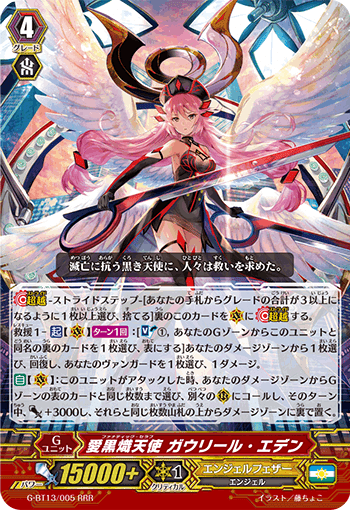 エンジェルフェザー ノキエル デッキ ヴァンガード エンジェルフェザー