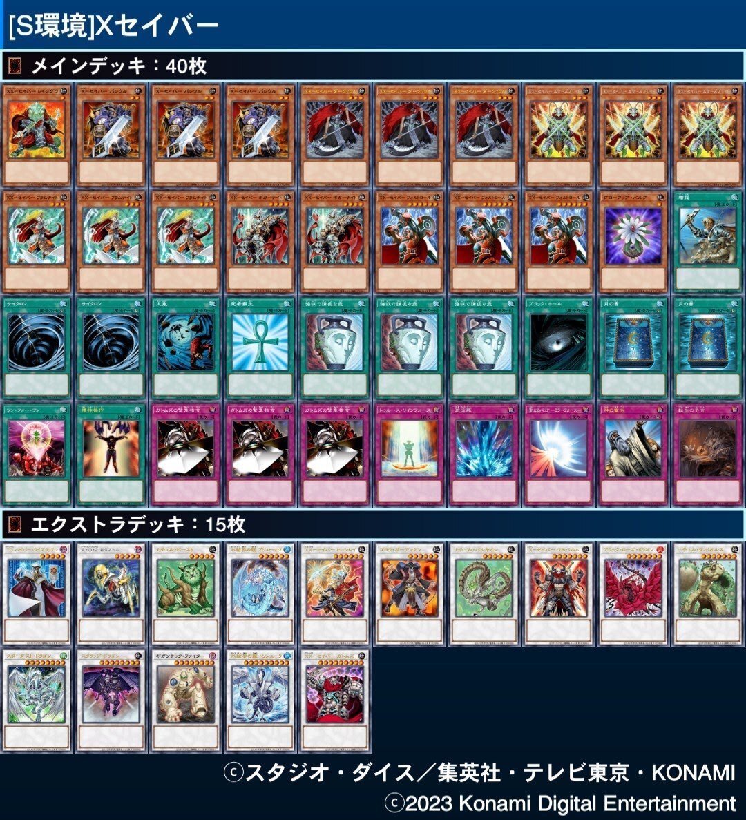 大会構築 Xセイバーデッキ ガトムズ ガルセム ソウザ ペリナ ブルノ