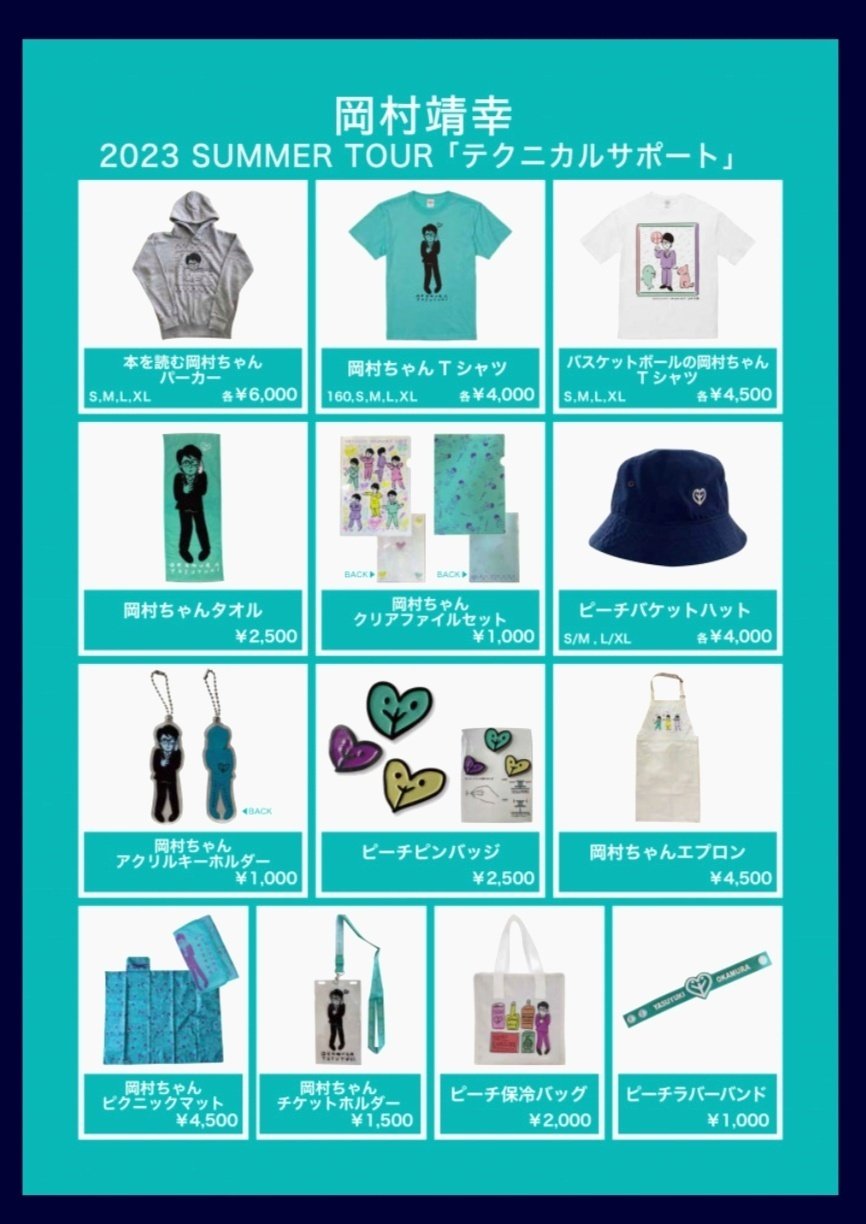 岡村靖幸2023SUMMER TOUR「テクニカルサポート」①Zeppダイバーシティ