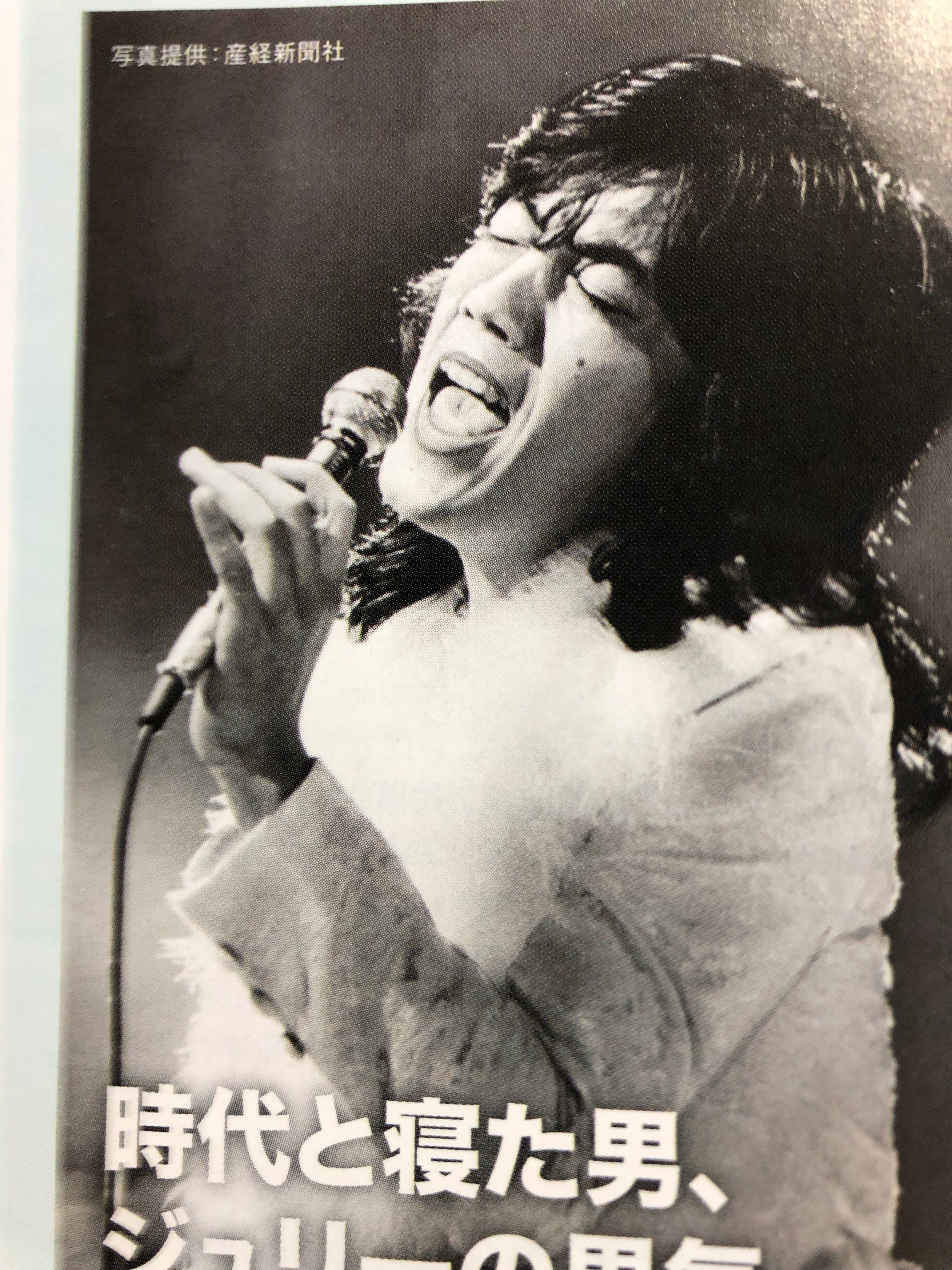 沢田研二 ジュリー ザ・タイガース 沢田研二新聞 昭和レトロ ジュリー