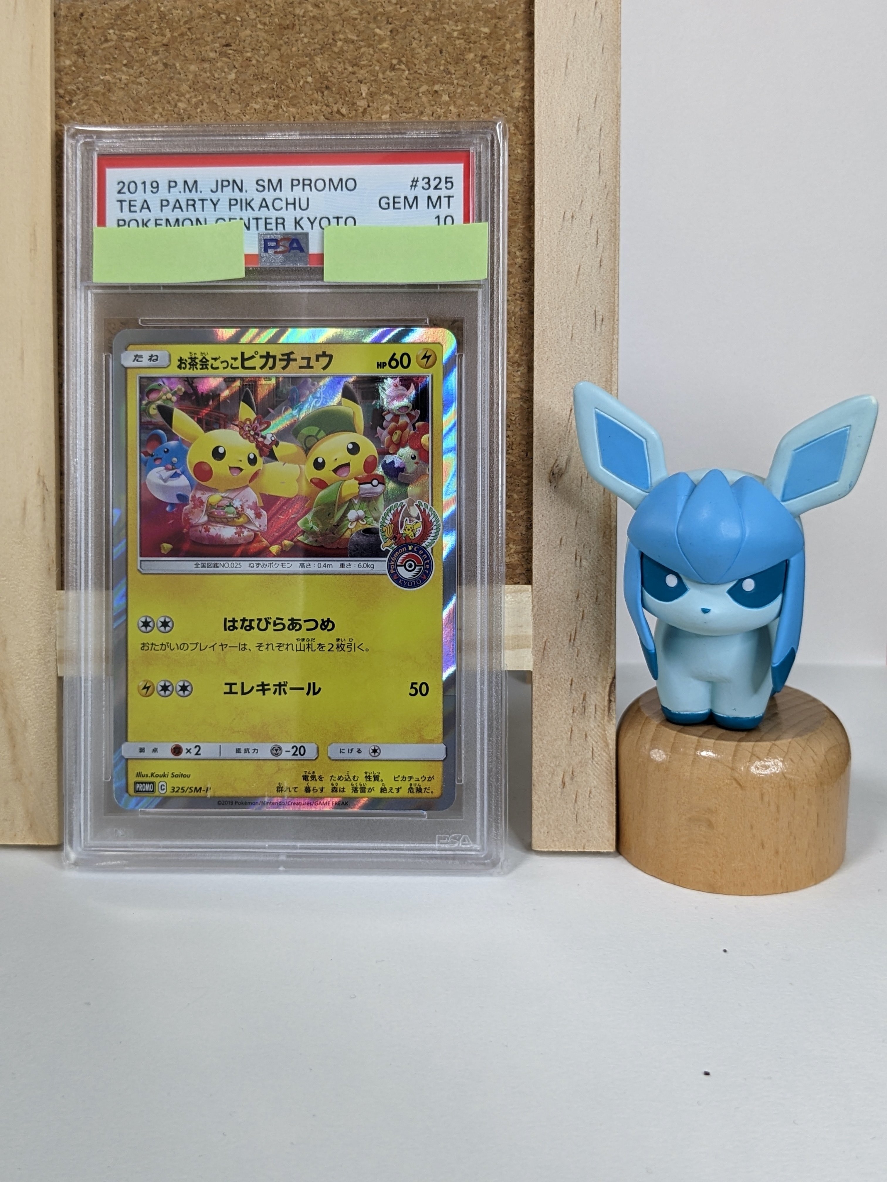 貴重 ARS10+ お茶会ごっこピカチュウ ポケモンセンター 京都 PSA 貴重