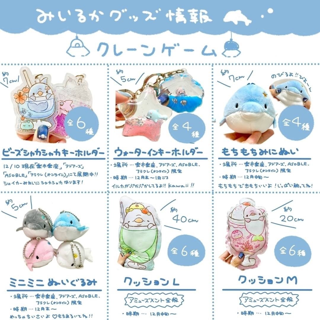 みいるか イルカリアル | TikTok ゆるいるか ふわふわソーダカラー